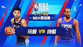 2023年10月30日 NBA常规赛 马刺vs快船 全场录像回放