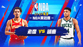 2023年10月30日 NBA常规赛 老鹰vs雄鹿 全场录像回放