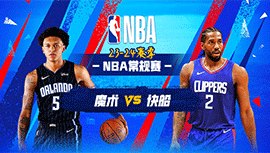 2023年11月01日 NBA常规赛 魔术vs快船 全场录像回放