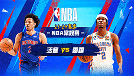 2023年10月31日 NBA常规赛 活塞vs雷霆 全场录像回放