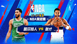 2023年10月31日 NBA常规赛 凯尔特人vs奇才 全场录像回放