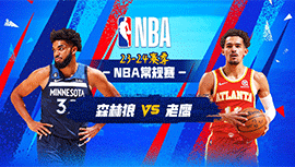 2023年10月31日 NBA常规赛 森林狼vs老鹰 全场录像回放