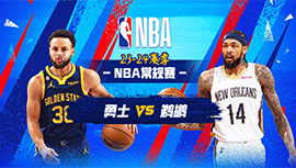 2023年10月31日 NBA常规赛 勇士vs鹈鹕 全场录像回放