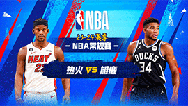 2023年10月31日 NBA常规赛 热火vs雄鹿 全场录像回放