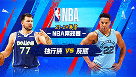 2023年10月31日 NBA常规赛 独行侠vs灰熊 全场录像回放