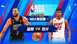 2023年11月02日 NBA常规赛 篮网vs热火 全场录像回放