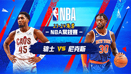 2023年11月02日 NBA常规赛 骑士vs尼克斯 全场录像回放