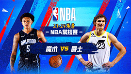 2023年11月03日 NBA常规赛 魔术vs爵士 全场录像回放