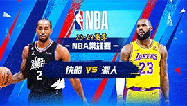 2023年11月02日 NBA常规赛 快船vs湖人 全场录像回放