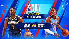 2023年11月02日 NBA常规赛 鹈鹕vs雷霆 全场录像回放