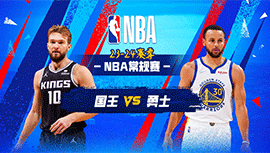2023年11月02日 NBA常规赛 国王vs勇士 全场录像回放