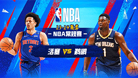 2023年11月03日 NBA常规赛 活塞vs鹈鹕 全场录像回放