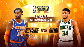 2023年11月04日 NBA季中锦标赛 骑士vs步行者 全场录像回放