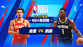 2023年11月05日 NBA常规赛 老鹰vs鹈鹕 全场录像回放