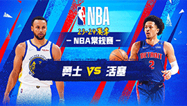 2023年11月07日 NBA常规赛 勇士vs活塞 全场录像回放