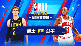 2023年11月07日 NBA常规赛 爵士vs公牛 全场录像回放