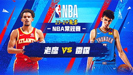 2023年11月07日 NBA常规赛 老鹰vs雷霆 全场录像回放