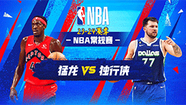 2023年11月09日 NBA常规赛 猛龙vs独行侠 全场录像回放