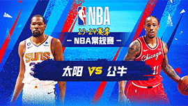 2023年11月09日 NBA常规赛 太阳vs公牛 全场录像回放