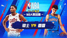 2023年11月09日 NBA常规赛 骑士vs雷霆 全场录像回放