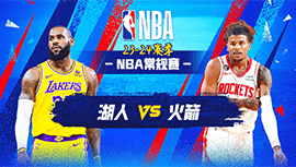 2023年11月09日 NBA常规赛 湖人vs火箭 全场录像回放