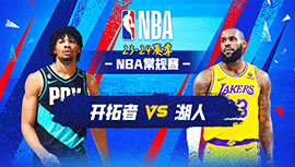 2023年11月13日 NBA常规赛 开拓者vs湖人 全场录像回放