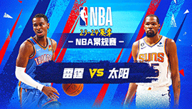 2023年11月13日 NBA常规赛 雷霆vs太阳 全场录像回放