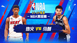 2023年11月13日 NBA常规赛 热火vs马刺 全场录像回放