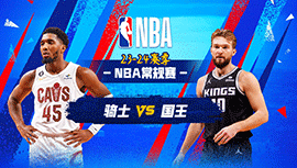 2023年11月14日 NBA常规赛 骑士vs国王 全场录像回放