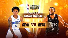 2023年11月15日 NBA季中锦标赛 魔术vs篮网 全场录像回放