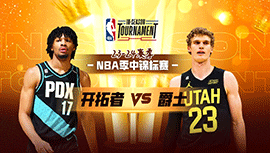 2023年11月15日 NBA季中锦标赛 开拓者vs爵士 全场录像回放