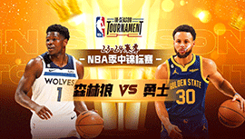 2023年11月15日 NBA季中锦标赛 森林狼vs勇士 全场录像回放