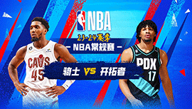 2023年11月16日 NBA常规赛 骑士vs开拓者 全场录像回放