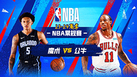 2023年11月16日 NBA常规赛 魔术vs公牛 全场录像回放