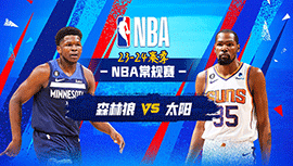 2023年11月16日 NBA常规赛 森林狼vs太阳 全场录像回放