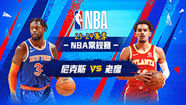 2023年11月16日 NBA常规赛 尼克斯vs老鹰 全场录像回放