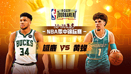 2023年11月18日 NBA季中锦标赛 雄鹿vs黄蜂 全场录像回放