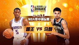 2023年11月18日 NBA季中锦标赛 国王vs马刺 全场录像回放