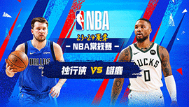 2023年11月19日 NBA常规赛 独行侠vs雄鹿 全场录像回放