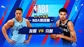 2023年11月19日 NBA常规赛 灰熊vs马刺 全场录像回放