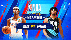 2023年11月20日 NBA常规赛 雷霆vs开拓者 全场录像回放