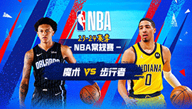 2023年11月20日 NBA常规赛 魔术vs步行者 全场录像回放