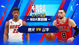 2023年11月21日 NBA常规赛 热火vs公牛 全场录像回放