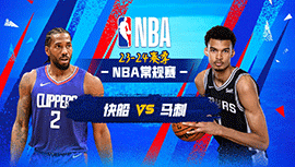 2023年11月21日 NBA常规赛 快船vs马刺 全场录像回放