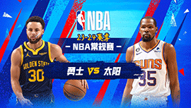 2023年11月23日 NBA常规赛 勇士vs太阳 全场录像回放