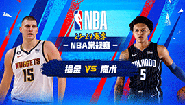 2023年11月23日 NBA常规赛 掘金vs魔术 全场录像回放