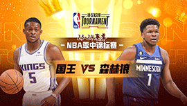 2023年11月25日 NBA季中锦标赛 国王vs森林狼 全场录像回放