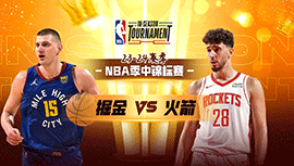 2023年11月25日 NBA季中锦标赛 掘金vs火箭 全场录像回放