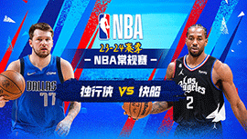 2023年11月26日 NBA常规赛 独行侠vs快船 全场录像回放