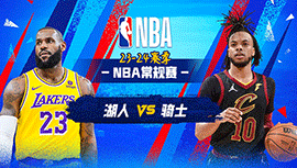 2023年11月26日 NBA常规赛 湖人vs骑士 全场录像回放